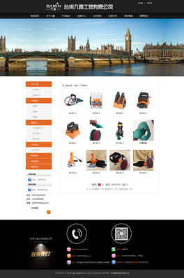 臺州賽諾簽約臺州市八鑫工貿網站建設項目